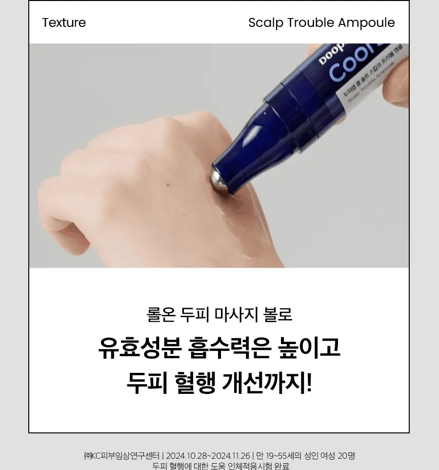 [두피트러블/두피진정]두피랩 쿨 솔트 스칼프 트러블 앰플 15ml 상세페이지 25